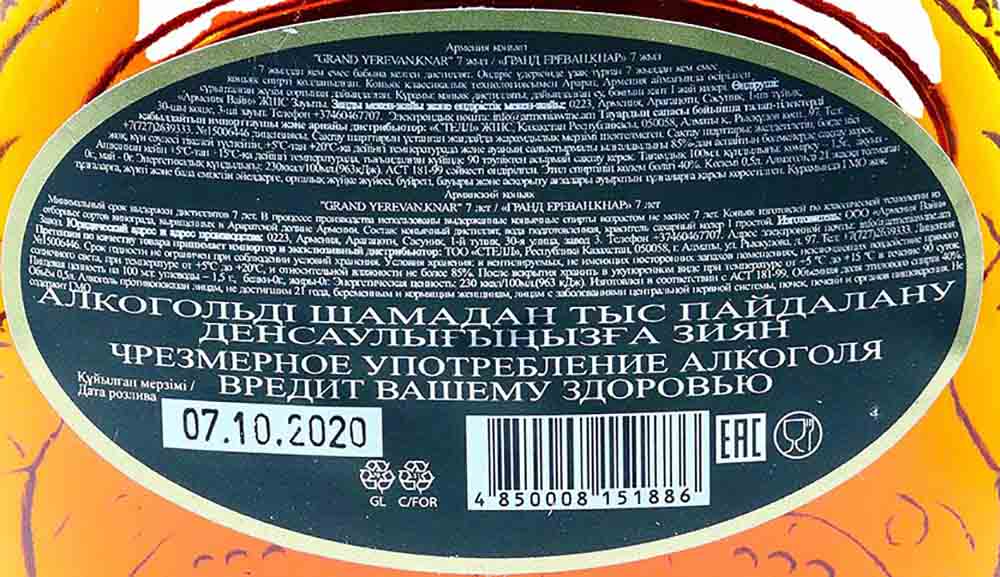КОНЬЯК АРМЯНСКИЙ GRAND YEREVAN KNAR 7 ЛЕТ В КОР 0,5Л