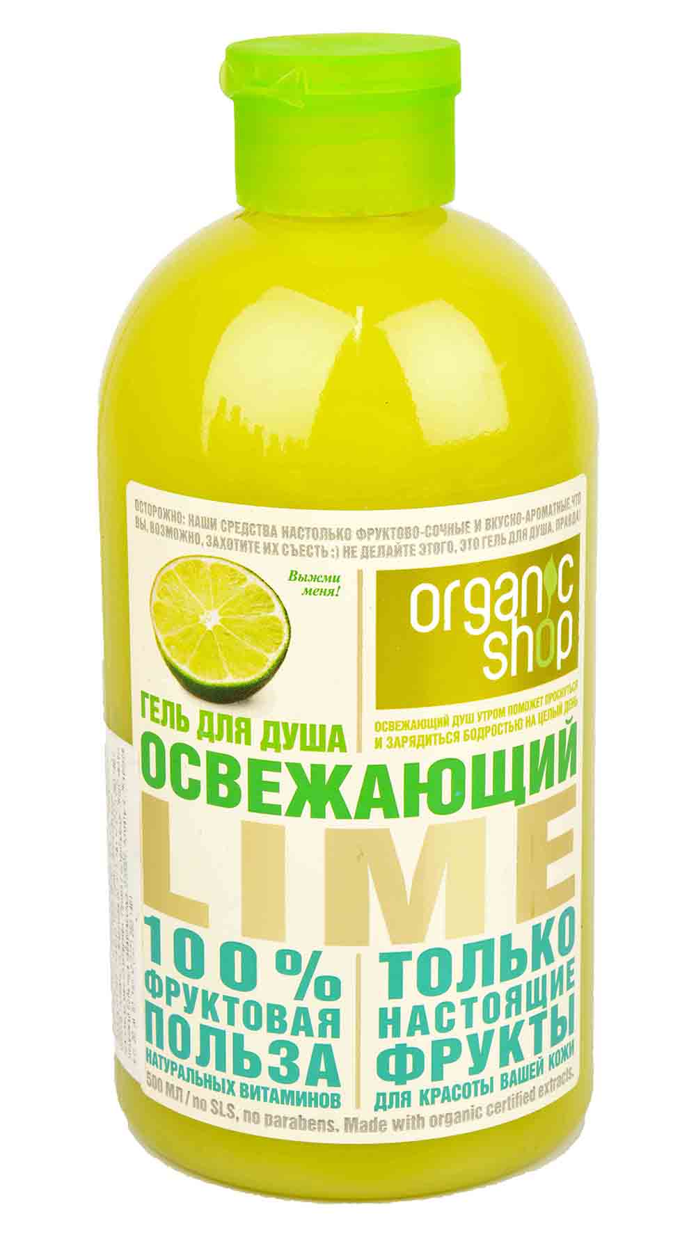 ГЕЛЬ Д/ДУША ORGANIC SHOP ОСВЕЖАЮЩИЙ LIME 500МЛ