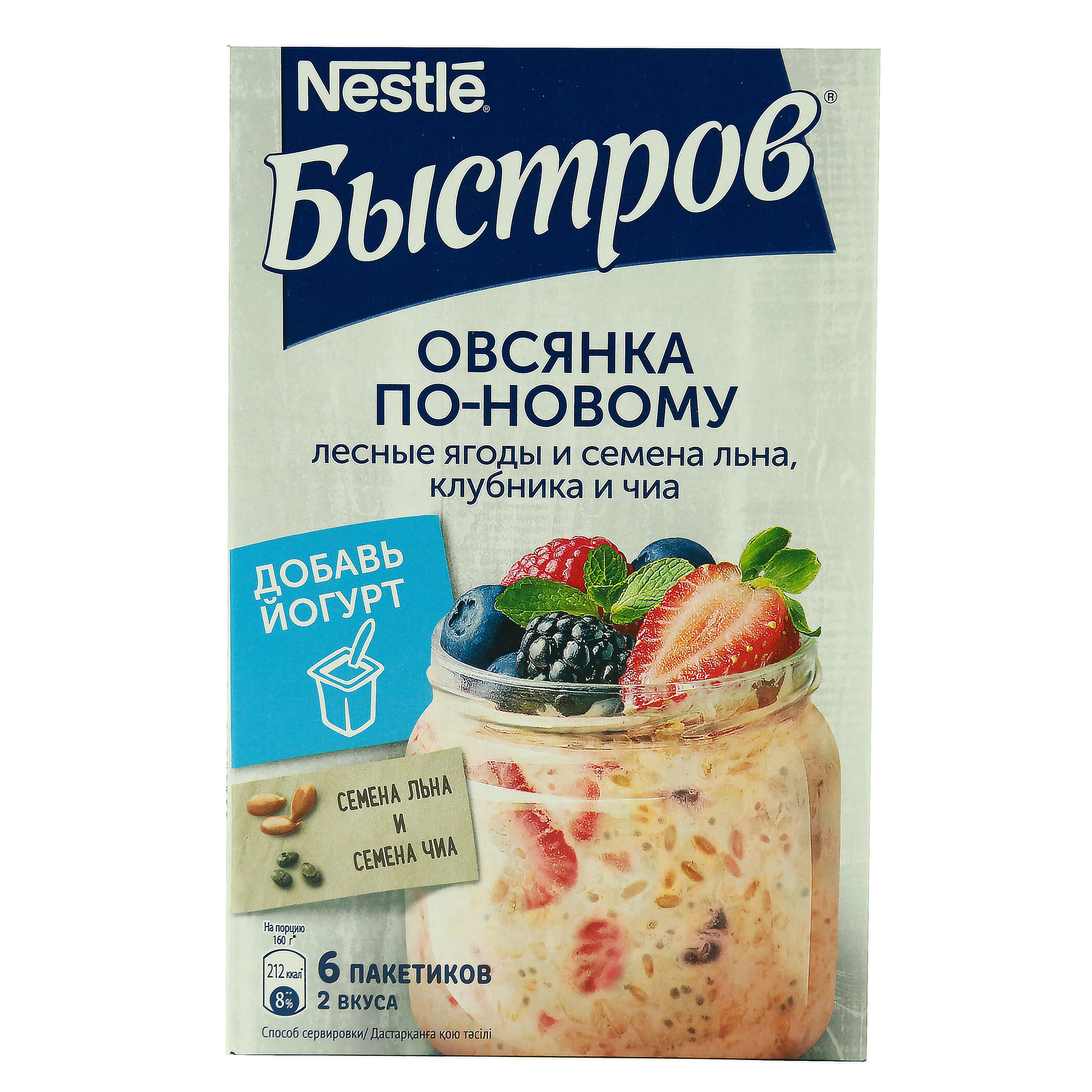 КАША NESTLE БЫСТРОВ ОВСЯНКА ПО НОВОМУ ЛЕСН ЯГОД/СЕМ ЛЬНА КЛУБН/ЧИА 16*210ГР