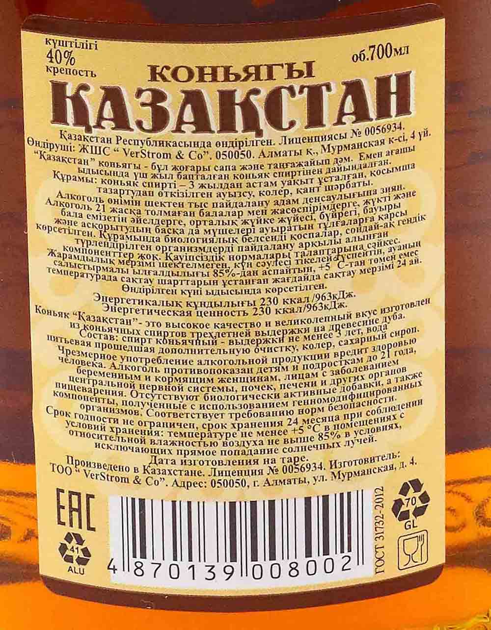 Коньяк Казахстан Бахус трехлетний 40% - купить в Алматы, Алкогольный магазин | биржевые-записки.рф