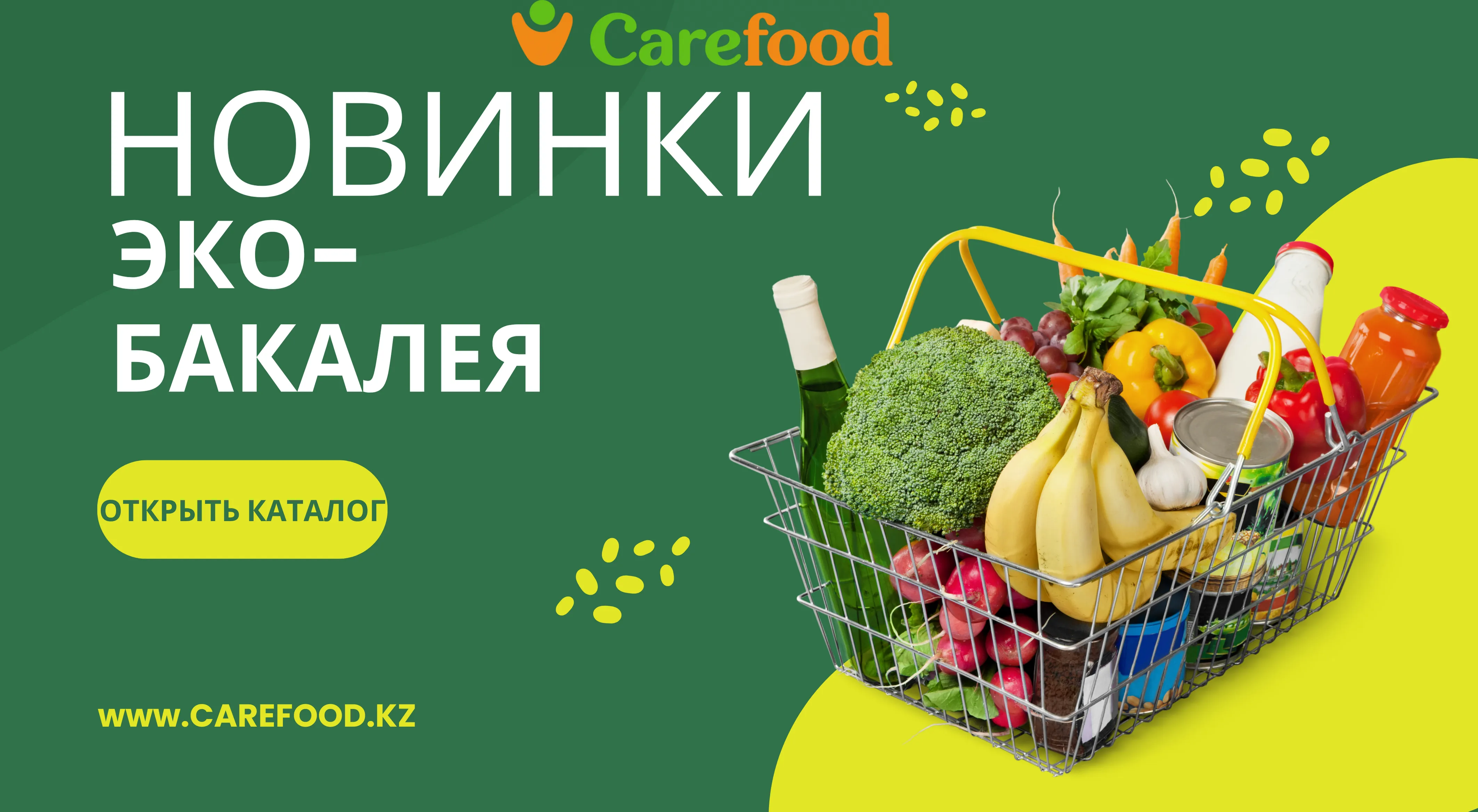 Главная - «Carefood.kz». Полезные продукты для жизни доставка на дом,  купить онлайн