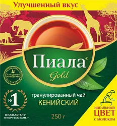 ЧАЙ ПИАЛА GOLD КЕНИЙСК ГРАНУЛ 250ГР