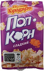 ПОПКОРН НАША КУКУРУЗА Д/СВЧ СЛАДКИЙ 70ГР