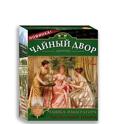 ЧАЙ ЧАЙНЫЙ ДВОР ЧАШКА ИМПЕРАТОРА ИНДИЯ ЛИСТ/КЕНИЯ ГРАНУЛ 200ГР