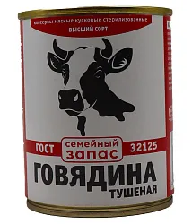 ГОВЯДИНА ТУШЕНАЯ СЕМЕЙНЫЙ ЗАПАС В/С 338ГР