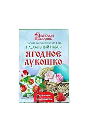 КРАСИТЕЛИ СВЕТЛЫЙ ПРАЗДНИК ПАСХ НАБОР ЯГОДНОЕ ЛУКОШКО 5ГР