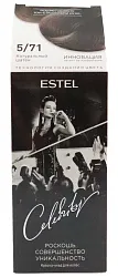 КРАСКА Д/ВОЛОС ESTEL CELEBRITY НАТУРАЛЬНЫЙ ШАТЕН 5/71 140МЛ