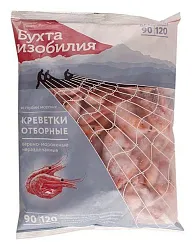 КРЕВЕТКИ БУХТА ИЗОБИЛИЯ ОТБОРНЫЕ 90/120 В/М НЕРАЗД 850ГР
