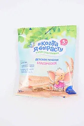 ПЕЧЕНЬЕ ДЕТСК КОГДА Я ВЫРАСТУ КЛАССИЧЕСКОЕ Ф/ПАК 35ГР