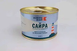 САЙРА АЗБУКА МОРЯ НАТУРАЛЬНАЯ 245ГР