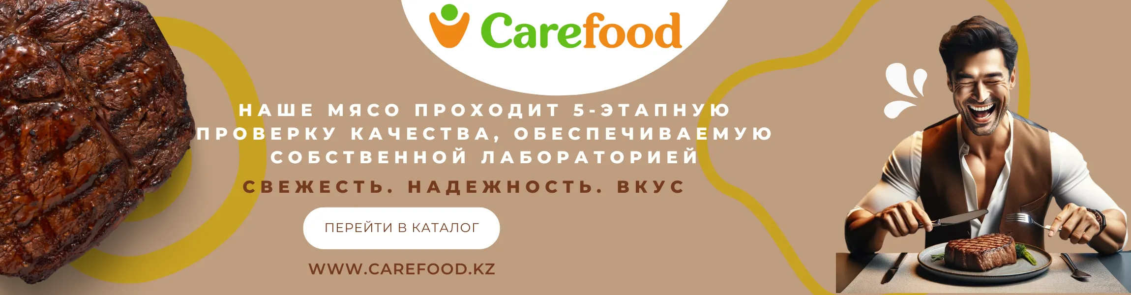 Главная - «Carefood.kz». Полезные продукты для жизни доставка на дом,  купить онлайн